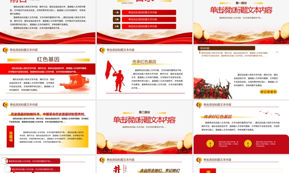 传承红色基因争做时代新人PPT