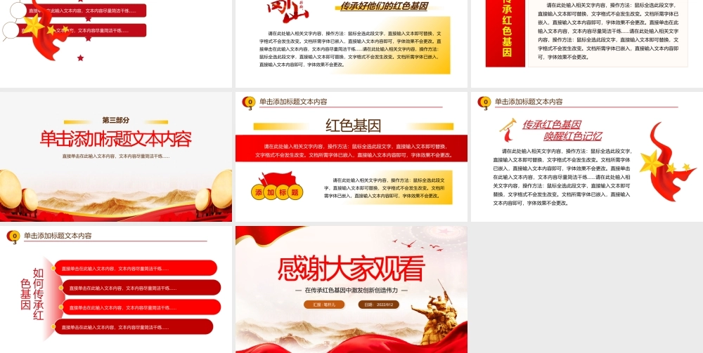 传承红色基因争做时代新人PPT