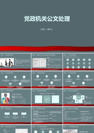 党政机关公文处理PPT