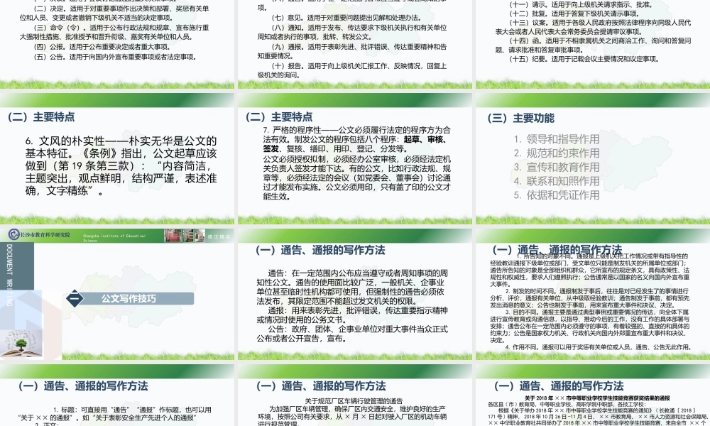 党政机关及企事业单位公文写作规范及格式要求PPT