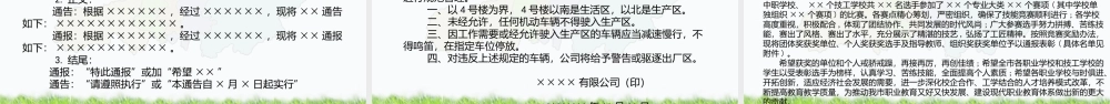 党政机关及企事业单位公文写作规范及格式要求PPT