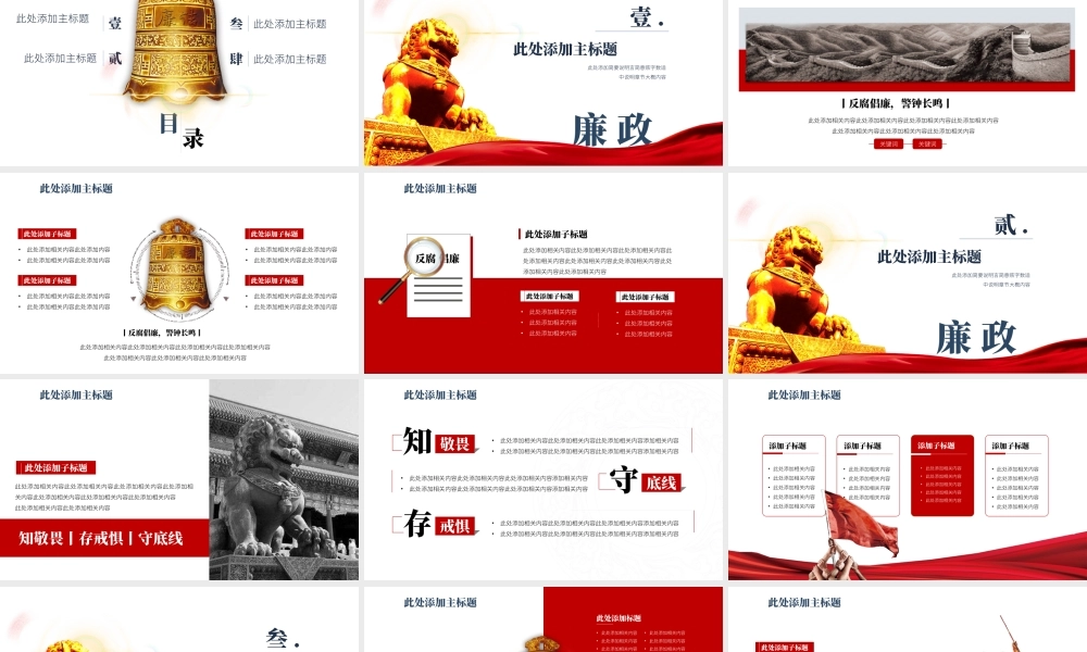 反腐倡廉警钟长鸣PPT (1)