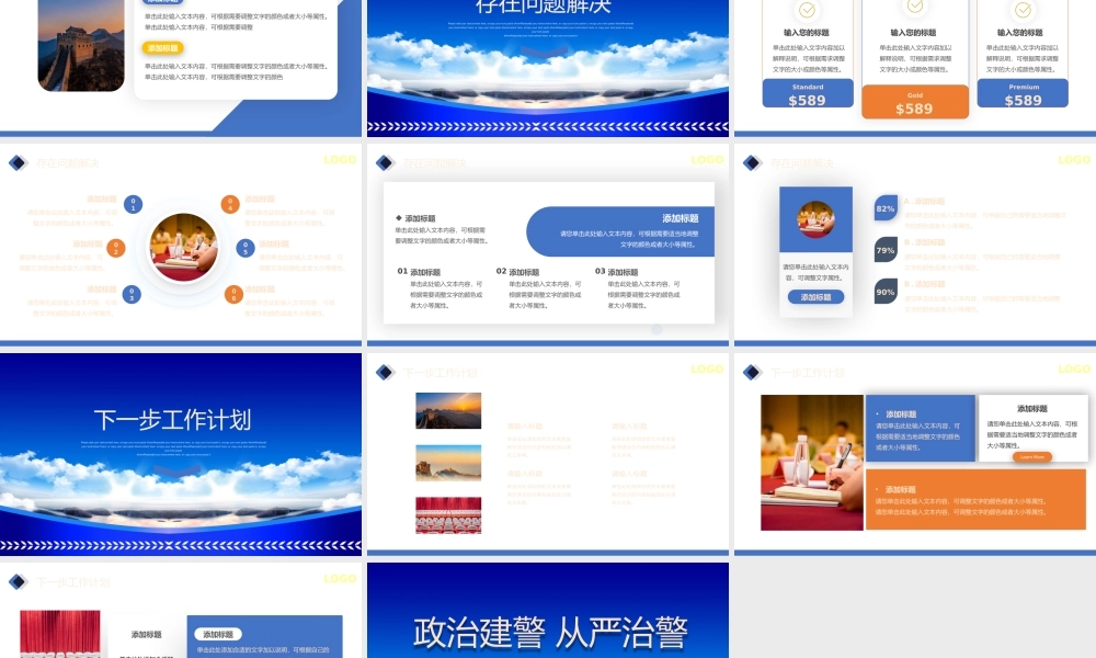 坚持政治建警全面从严治警PPT (1)