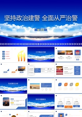 坚持政治建警全面从严治警PPT (1)