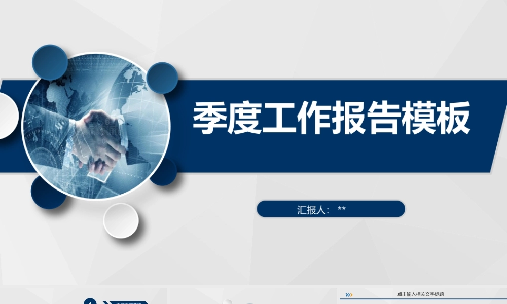 年度总结PPT模板
