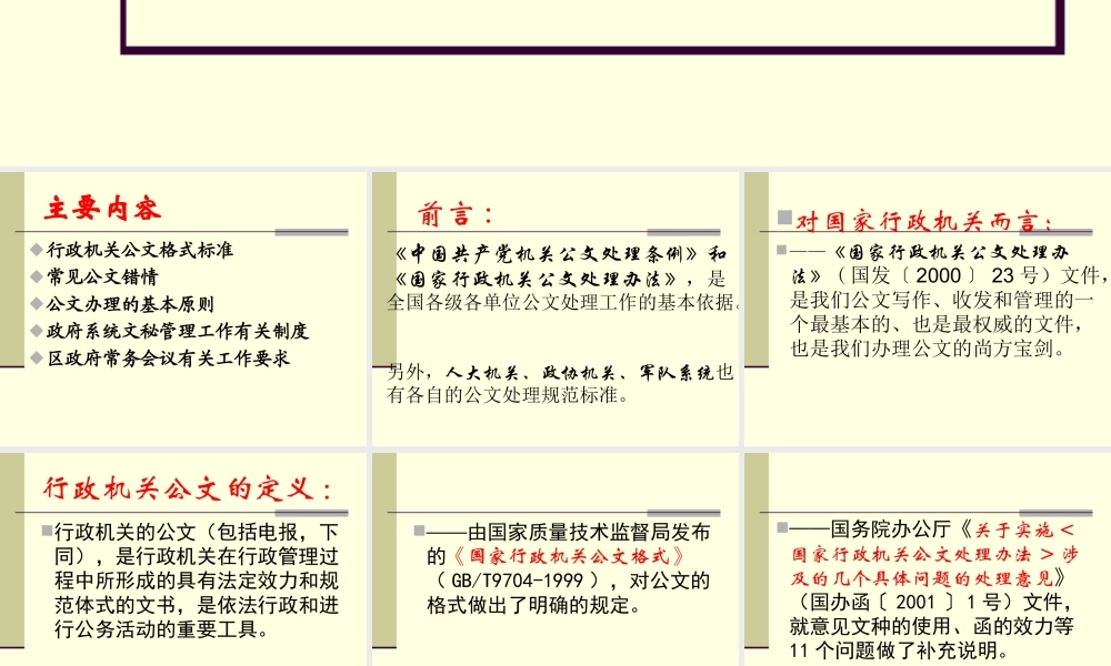 行政机关公文培训PPT课件 (1)