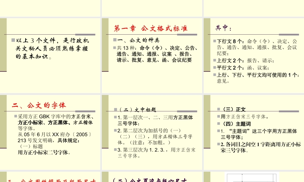 行政机关公文培训PPT课件 (1)