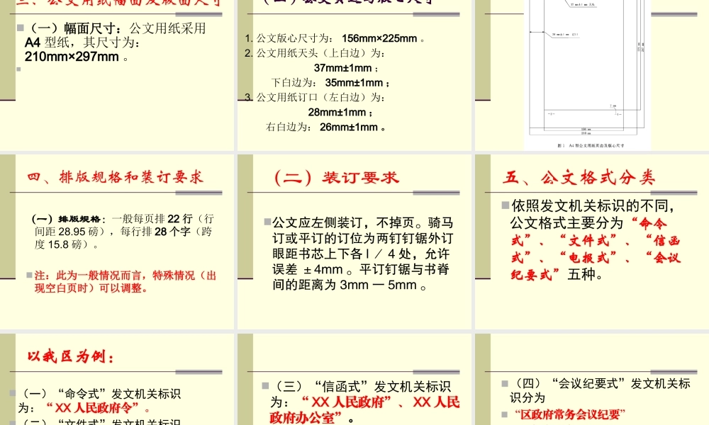 行政机关公文培训PPT课件 (1)