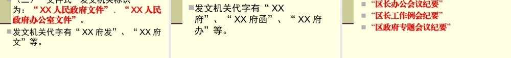 行政机关公文培训PPT课件 (1)