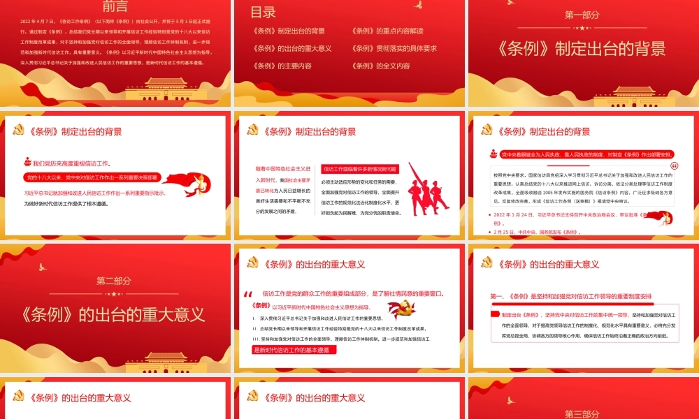 学习宣传贯彻《信访工作条例》重点内容解读模板（PPT）（一）