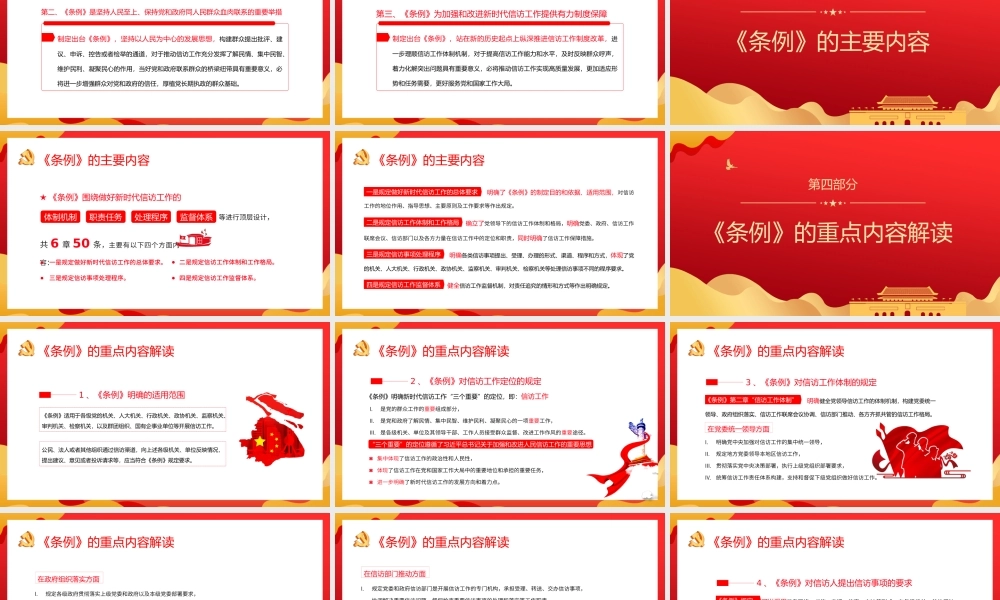 学习宣传贯彻《信访工作条例》重点内容解读模板（PPT）（一）