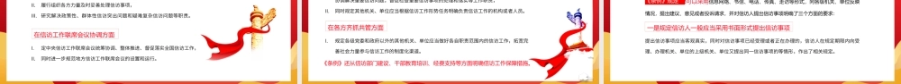 学习宣传贯彻《信访工作条例》重点内容解读模板（PPT）（一）