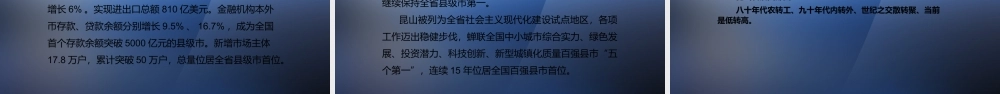 招商引资理念与实践经验的座谈交流PPT