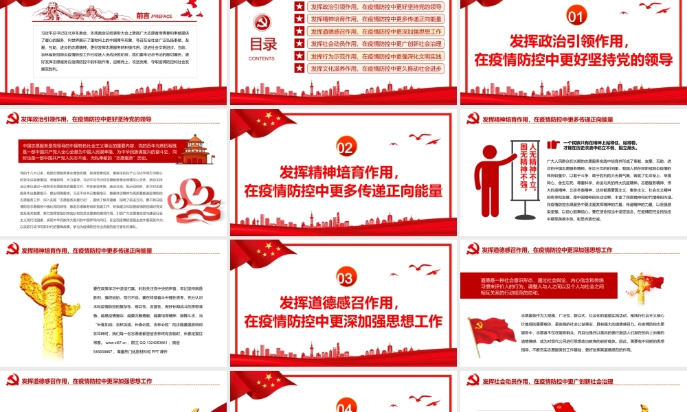 志愿服务助力疫情防控PPT
