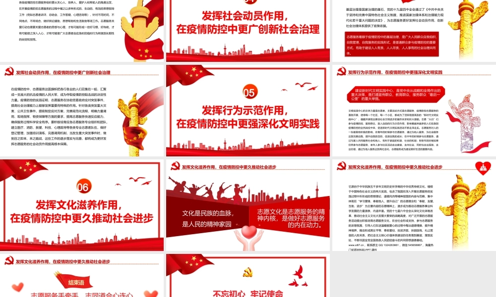 志愿服务助力疫情防控PPT