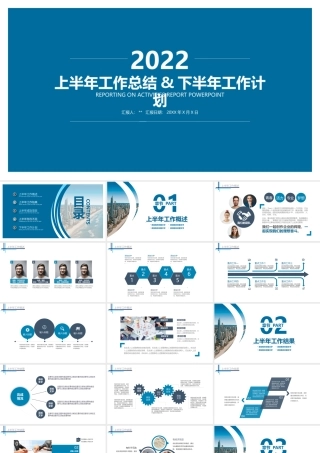 总结及计划PPT模板