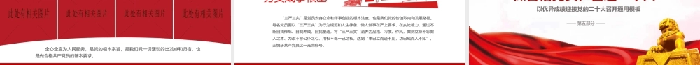 喜迎二十大通用PPT模板（20220819）