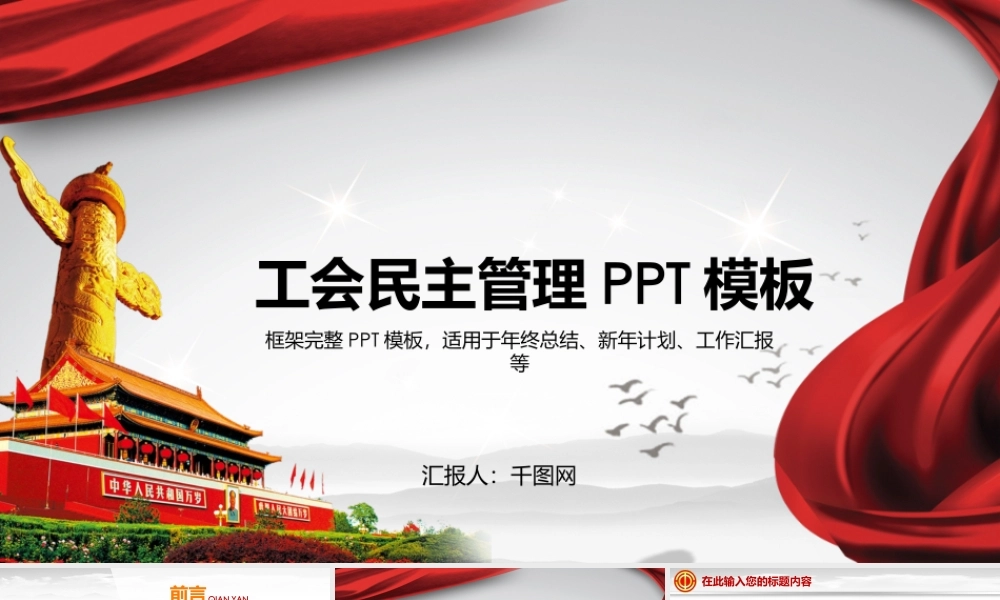 工会民主管理PPT模板