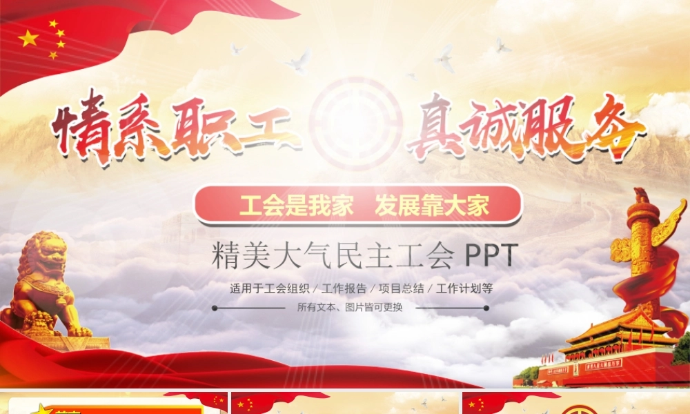 情系工会  真诚服务 精美大气工会PPT