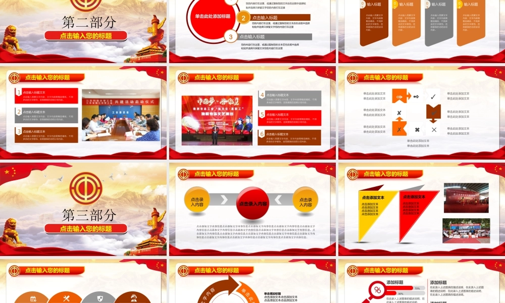 情系工会  真诚服务 精美大气工会PPT