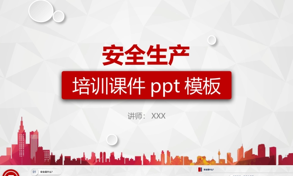 安全生产培训课件PPT
