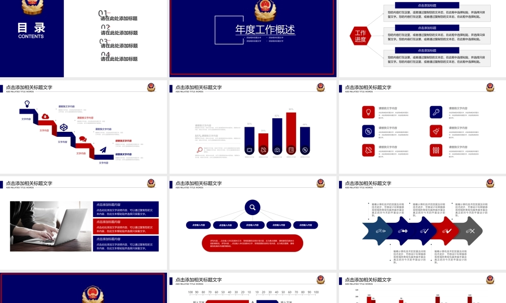 公安交警工作汇报PPT