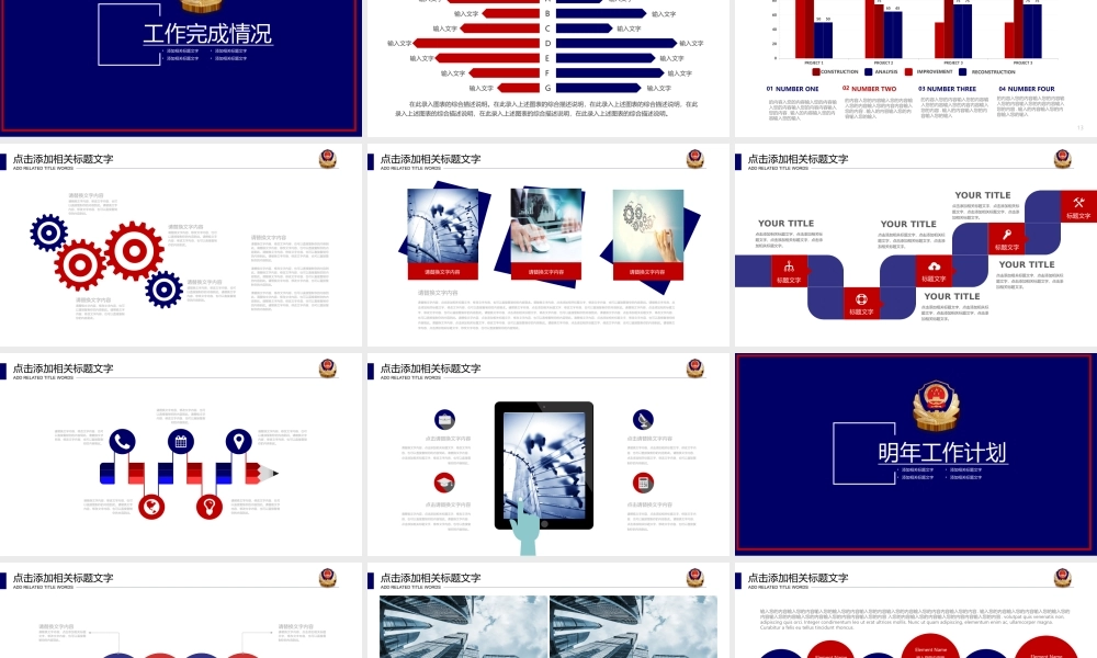 公安交警工作汇报PPT