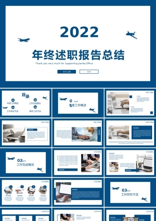 年终述职报告总结PPT