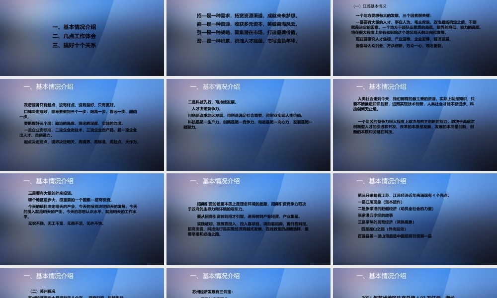 招商引资理念与实践经验的座谈交流PPT