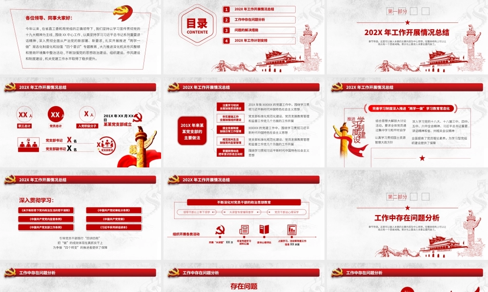 支部工作计划PPT