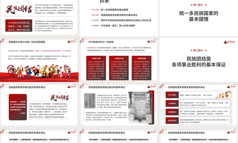 【党课PPT】彭谦：促进民族团结 铸牢中华民族共同体意识