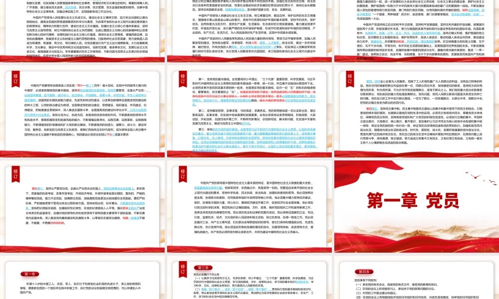 2022党章新旧对照版PPT红色精美中国共产党章程新旧对照版党章新变化解读党建党课课件