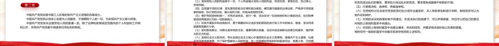 2022党章新旧对照版PPT红色精美中国共产党章程新旧对照版党章新变化解读党建党课课件