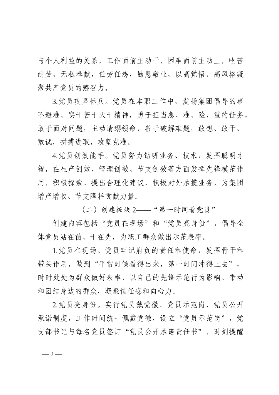 党建品牌创建实施方案范文4篇202210_第2页