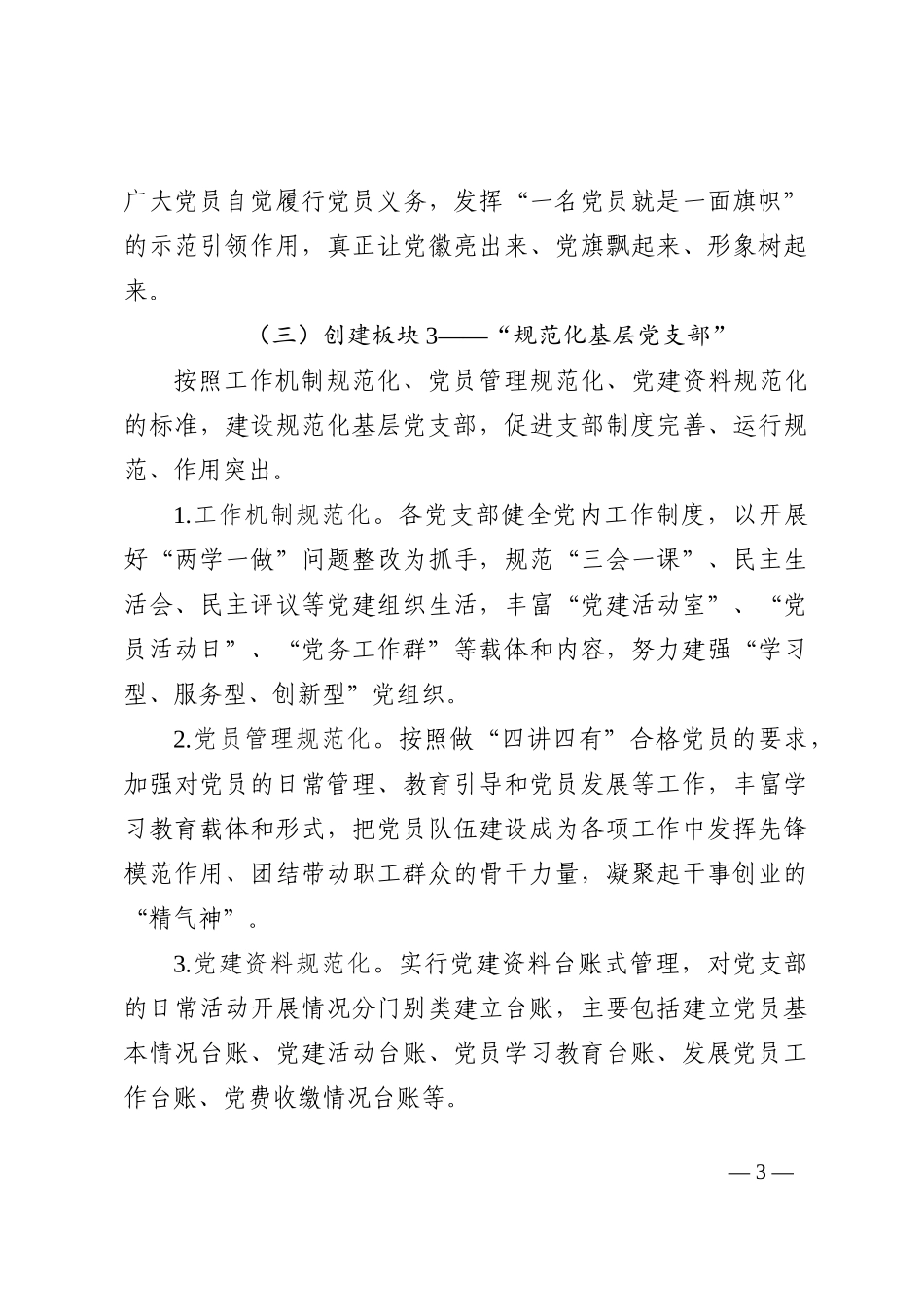 党建品牌创建实施方案范文4篇202210_第3页