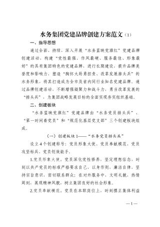 党建品牌创建实施方案范文4篇202210