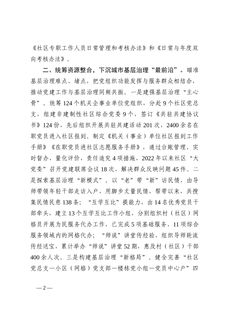 党建引领城市基层党建工作汇报202210_第2页