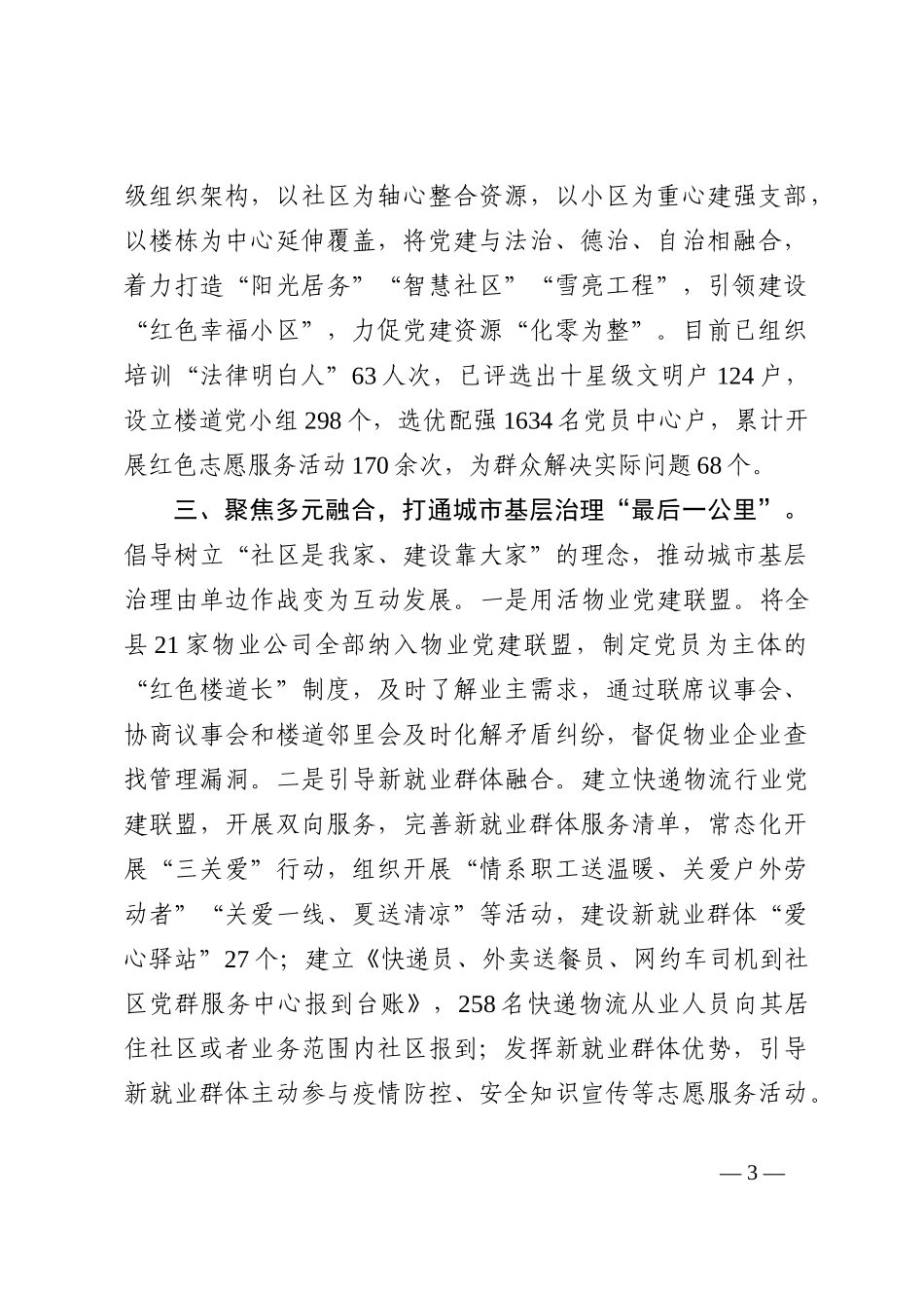 党建引领城市基层党建工作汇报202210_第3页