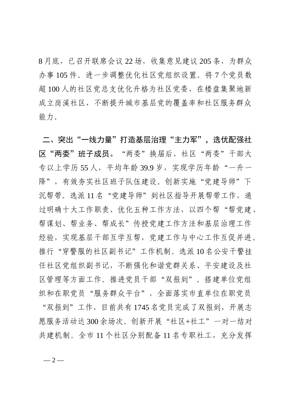 党建引领基层治理工作汇报202210_第2页