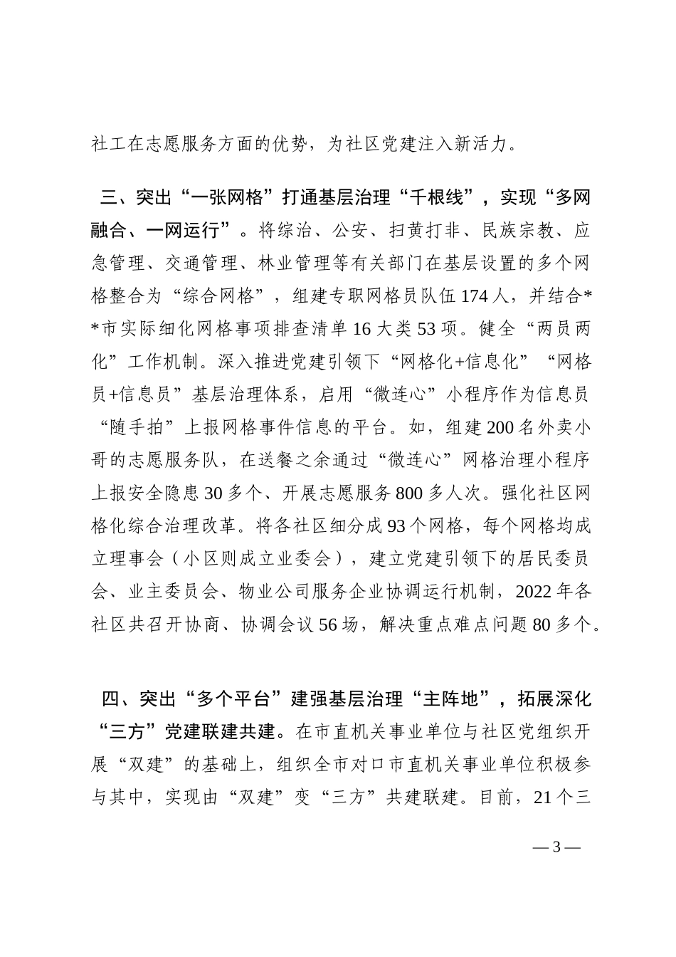 党建引领基层治理工作汇报202210_第3页