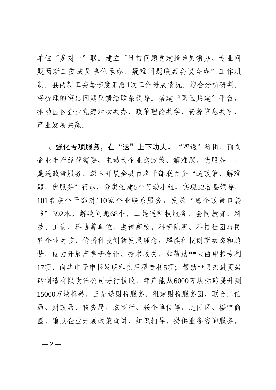 党建引领企业发展工作汇报202210_第2页