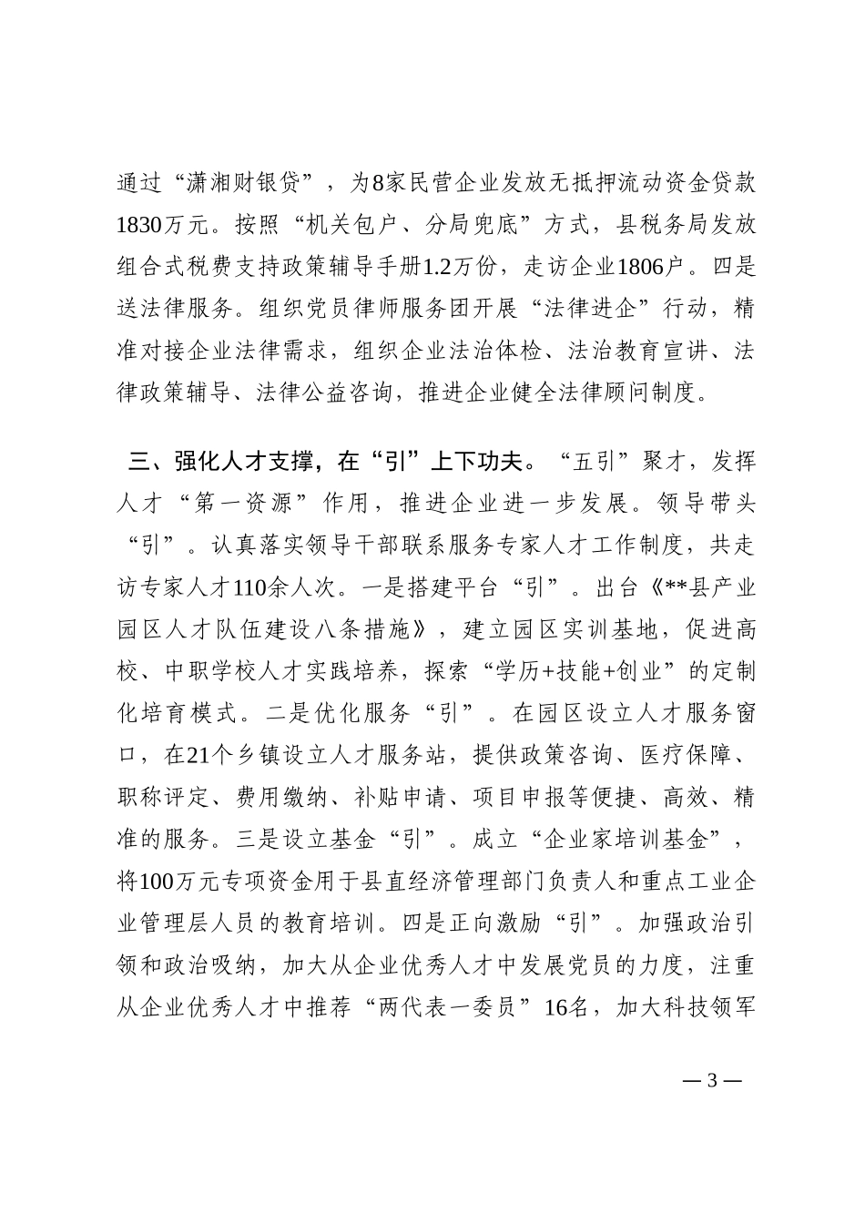 党建引领企业发展工作汇报202210_第3页