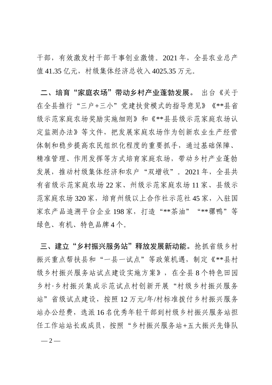 党建引领乡村振兴工作介绍202210_第2页