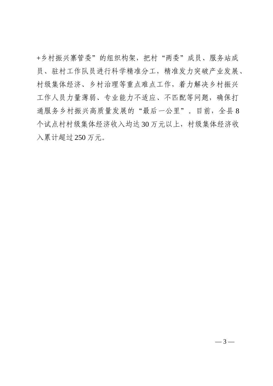党建引领乡村振兴工作介绍202210_第3页