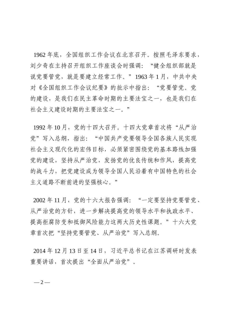 党课：常怀敬畏之心，在阳光下工作和生活202210_第2页