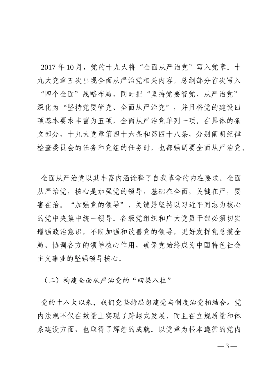 党课：常怀敬畏之心，在阳光下工作和生活202210_第3页