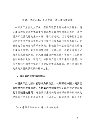 党课：净心治本，直道身谋，清正廉洁作表率202210