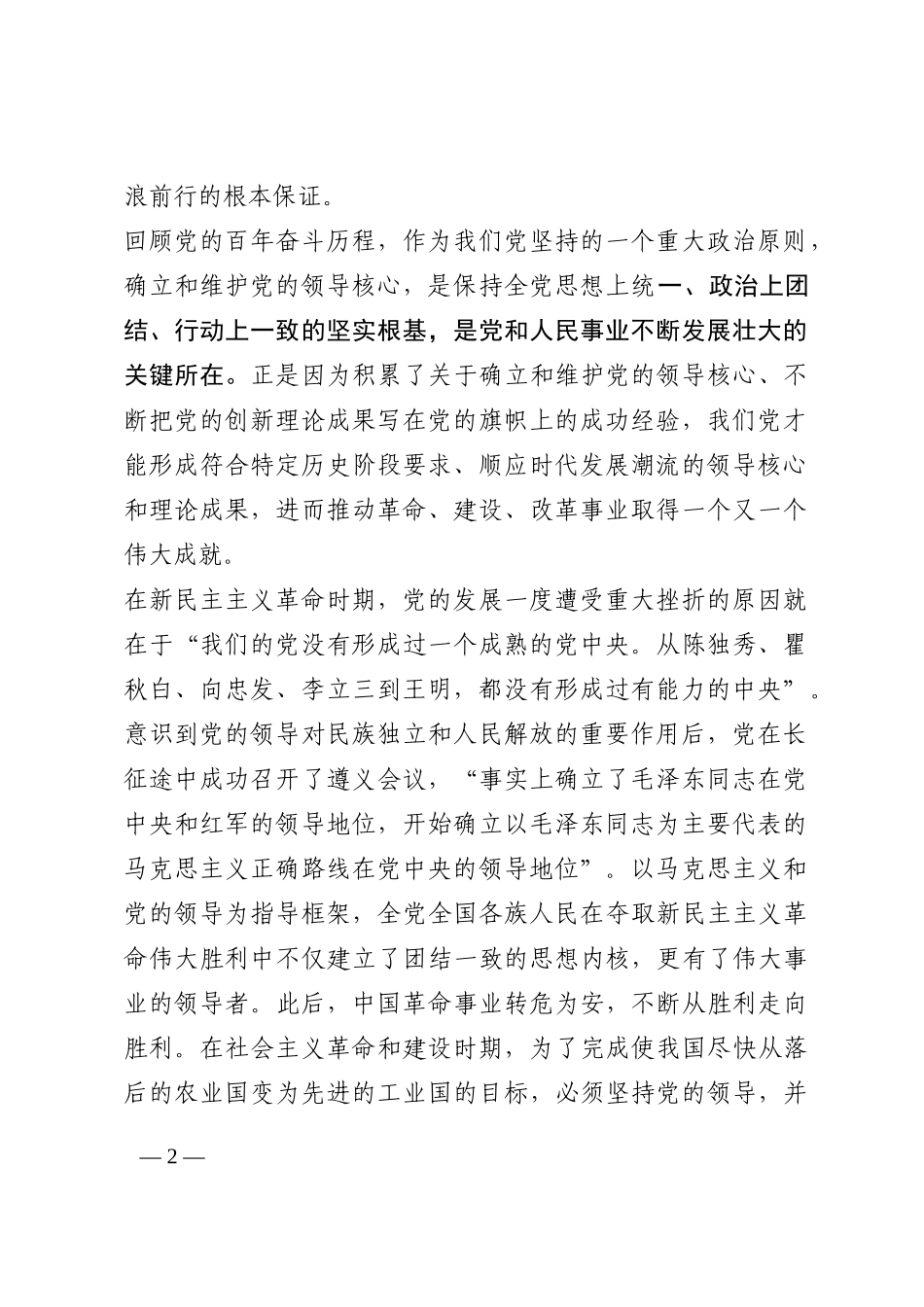 党课：牢牢把握“两个确立”深刻内涵 坚决做到“两个维护”202210_第2页
