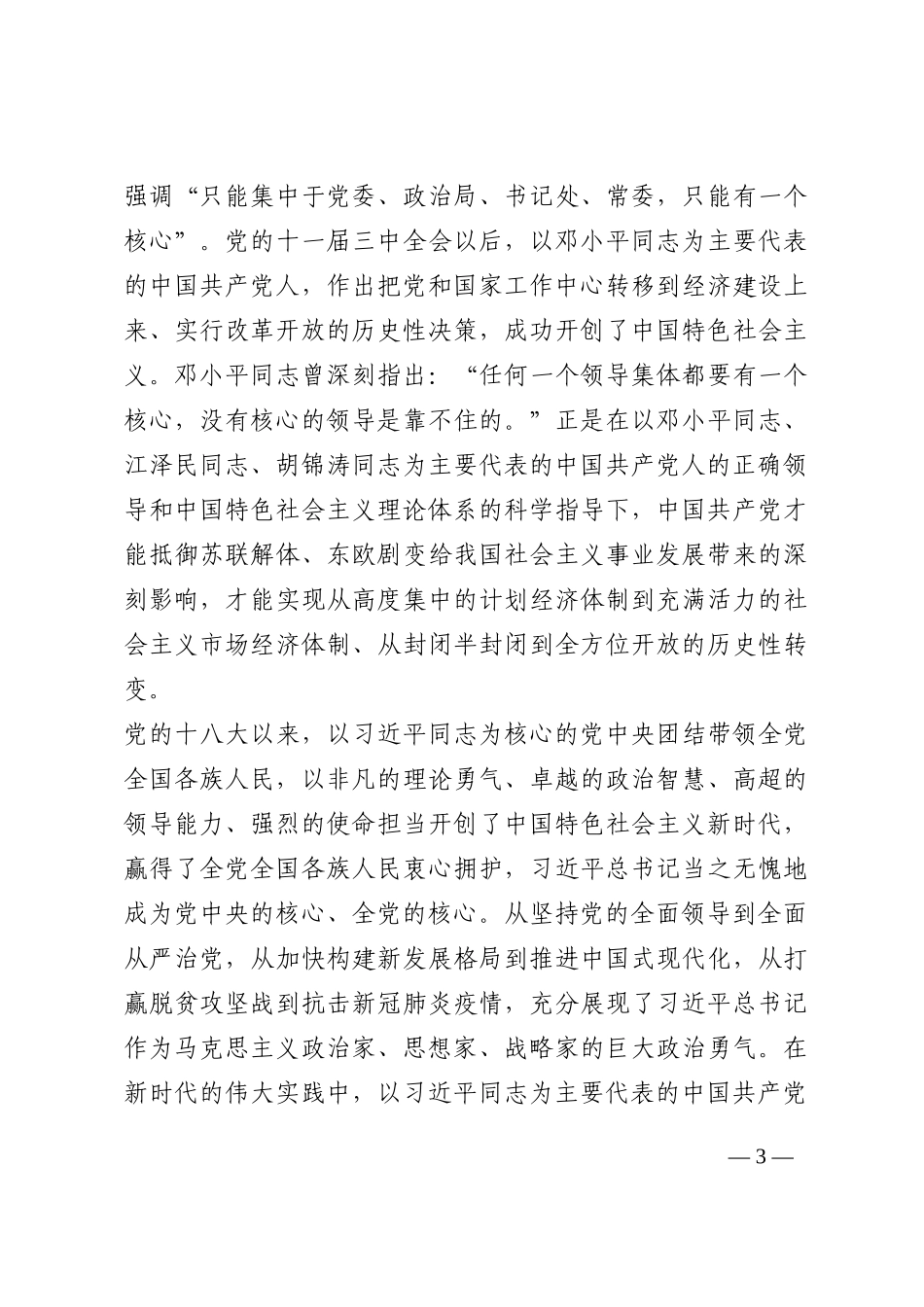 党课：牢牢把握“两个确立”深刻内涵 坚决做到“两个维护”202210_第3页