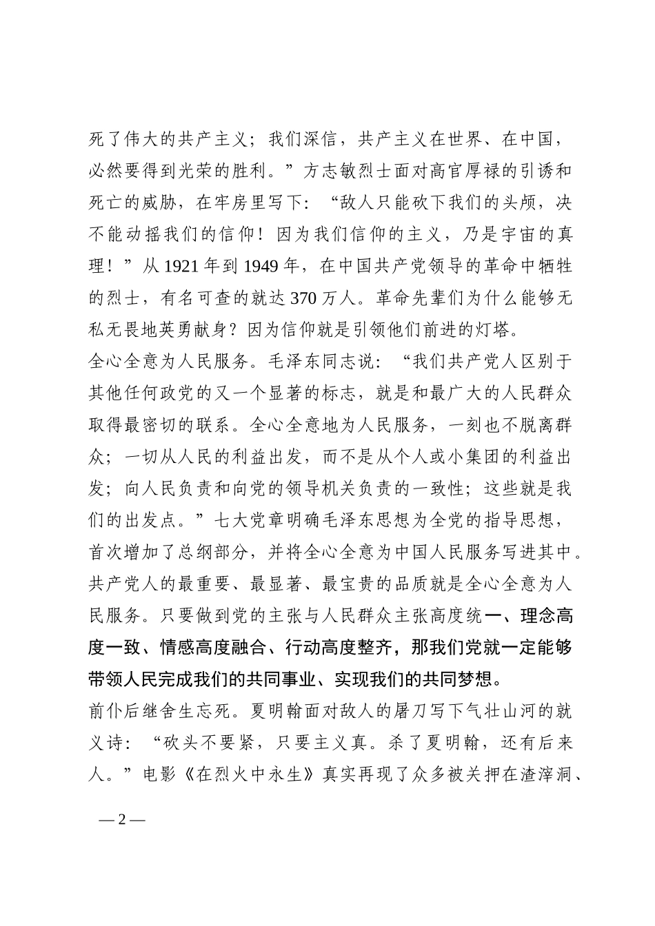 党课：信仰是永恒的丰碑202210_第2页